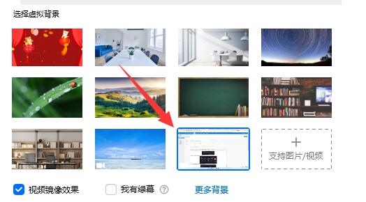 腾讯会议虚拟背景放视频教程 腾讯会议虚拟背景直播怎么弄