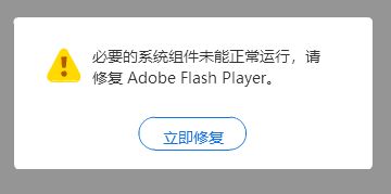 flash中心是否是流氓软件 flash大厅流氓