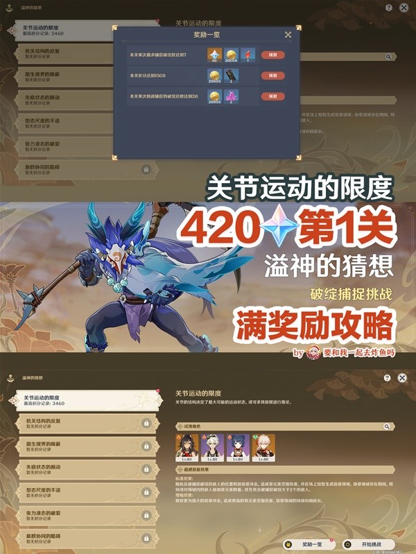 《原神》溢神的猜想第一天满奖励攻略