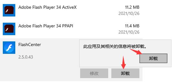 flash中心是否可以卸载详细 flash中心什么可以卸载