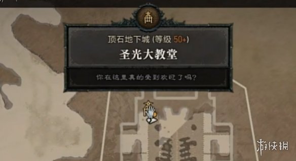 《暗黑破坏神4》圣光大教堂层数介绍
