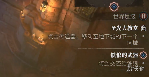 《暗黑破坏神4》圣光大教堂层数介绍
