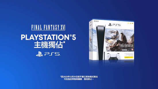 《FF16》发售前倒数预告：PS5次世代完美呈现！