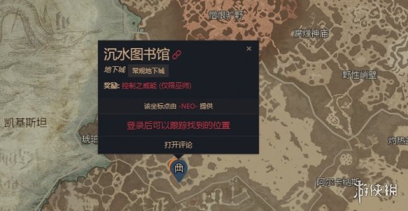 《暗黑破坏神4》沉睡图书馆位置