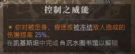 《暗黑破坏神4》沉睡图书馆位置
