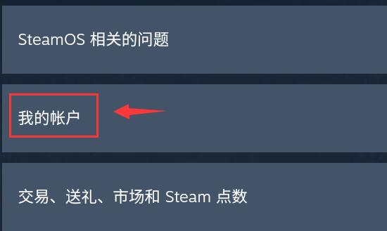 steam手机版改密码教程