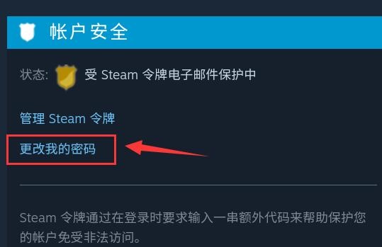 steam手机版改密码教程