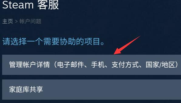 steam手机版改密码教程