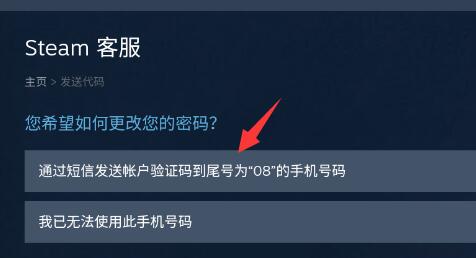 steam手机版改密码教程