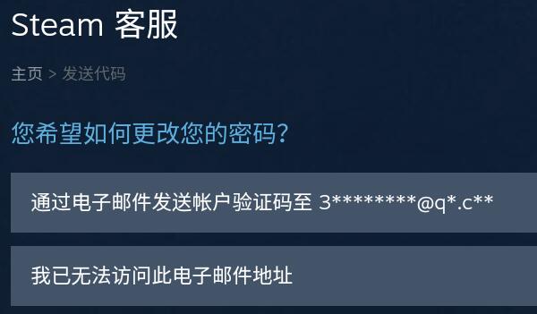 steam手机版改密码教程
