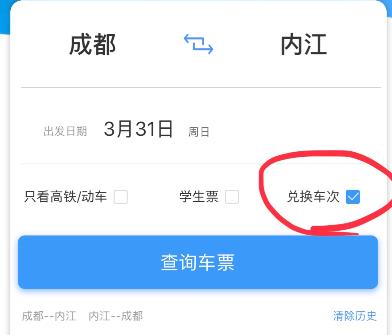 12306用积分兑换车票方法 12306使用积分兑换车票