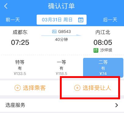 12306用积分兑换车票方法 12306使用积分兑换车票