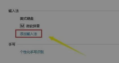 win10更新后输入法没了解决方法 win10更新后没有输入法