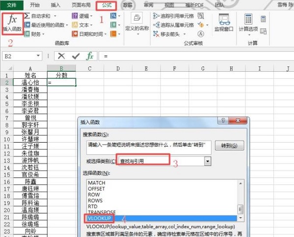 vlookup函数匹配两个表格方法 vlookup函数两个表怎么匹配