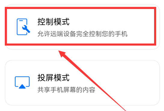 todesk怎么控制手机