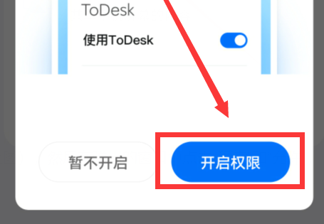 todesk怎么控制手机