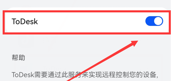 todesk怎么控制手机