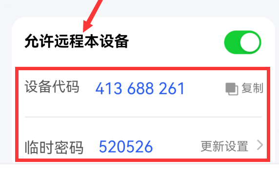 todesk怎么控制手机