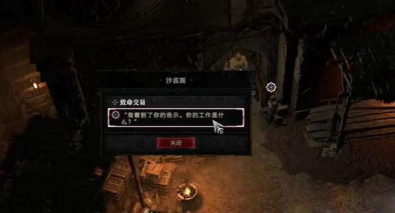 《暗黑破坏神4》致命交易任务怎么做？致命交易攻略