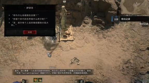《暗黑破坏神4》往日之音任务怎么玩？往日之音任务攻略