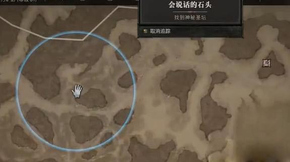 《暗黑破坏神4》会说话的石头任务怎么做？会说话的石头任务攻略