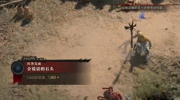 《暗黑破坏神4》会说话的石头任务怎么做？会说话的石头任务攻略