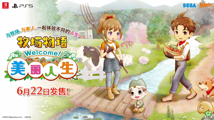 《牧场物语 美丽人生》制作者采访：悠闲的牧场生活