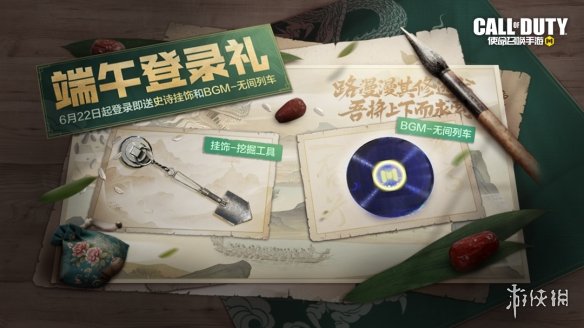《使命召唤手游》6月21日活动汇总 端午活动开启