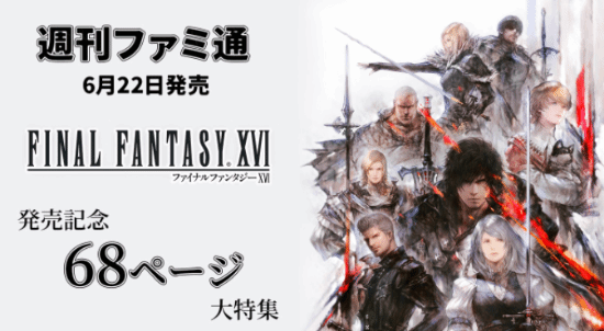 《最终幻想16》有100个支线任务 主线难度适中体验好
