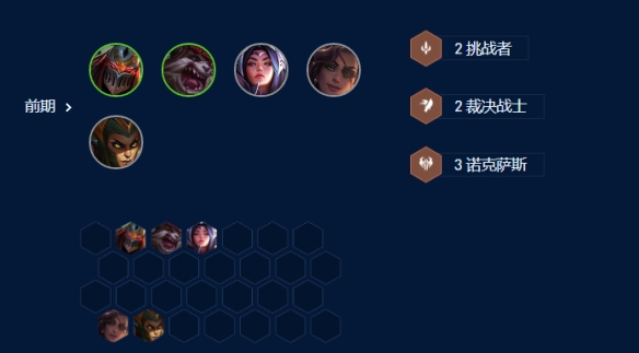 《云顶之弈手游》诺克双C怎么玩 S9诺克双C阵容攻略