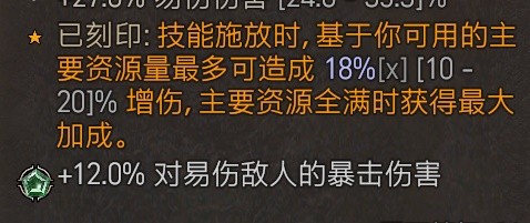 《暗黑破坏神4》游侠PVP详细Build指南
