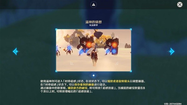 《原神》溢神的猜想活动Day1攻略