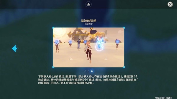 《原神》溢神的猜想活动Day1攻略