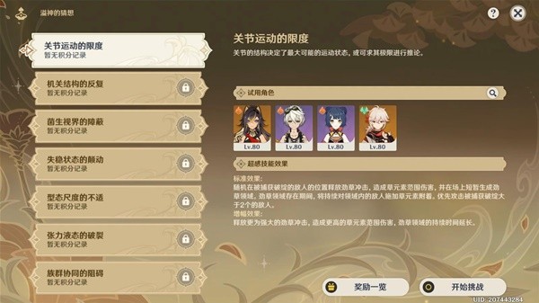 《原神》溢神的猜想活动Day1攻略