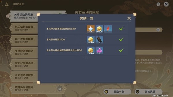 《原神》溢神的猜想活动Day1攻略