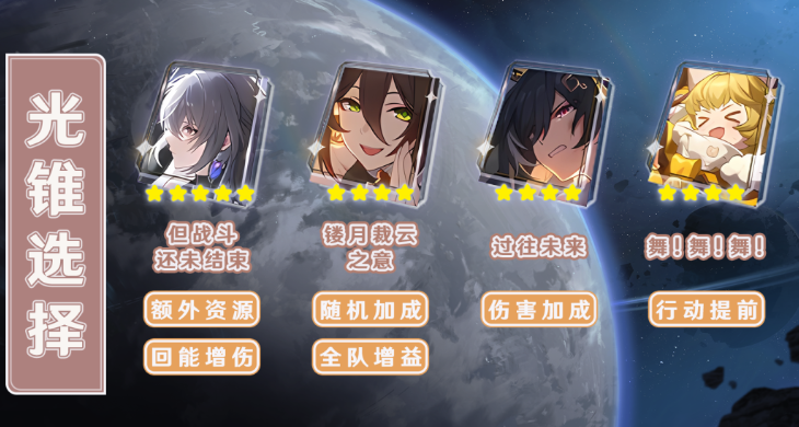 崩坏星穹铁道停云光锥选什么好 停云光锥推荐