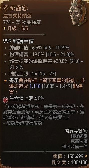《暗黑破坏神4》死灵法师骨矛魔像流单通100层BD分享