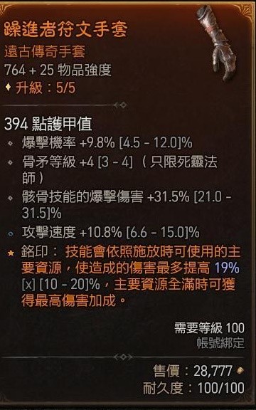 《暗黑破坏神4》死灵法师骨矛魔像流单通100层BD分享