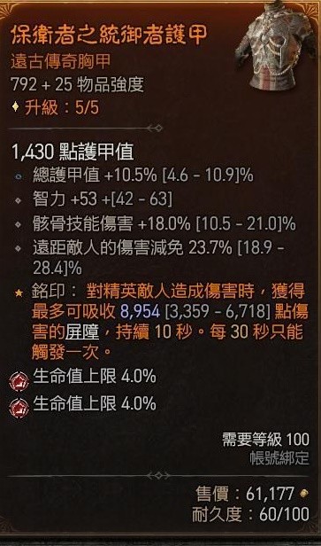 《暗黑破坏神4》死灵法师骨矛魔像流单通100层BD分享