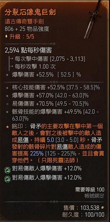 《暗黑破坏神4》死灵法师骨矛魔像流单通100层BD分享