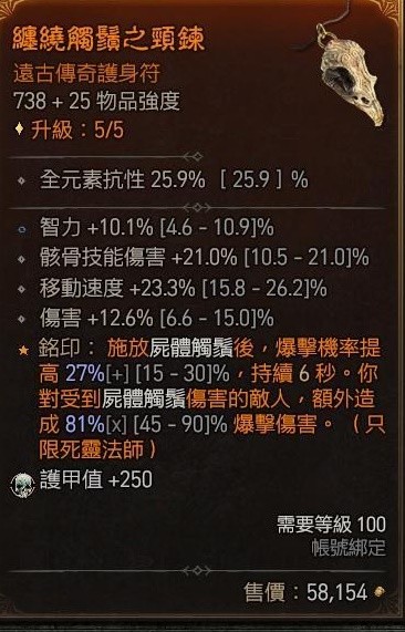《暗黑破坏神4》死灵法师骨矛魔像流单通100层BD分享