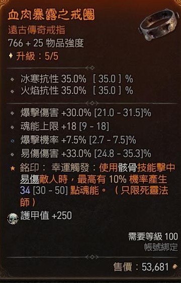 《暗黑破坏神4》死灵法师骨矛魔像流单通100层BD分享