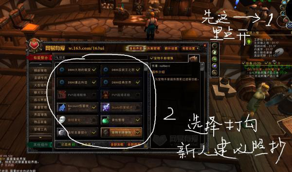 网易有爱插件怎么设置详细教程 9.0网易有爱插件设置教程