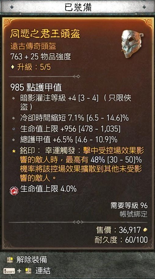 《暗黑破坏神4》游侠暗影灌注毒陷阱流Build