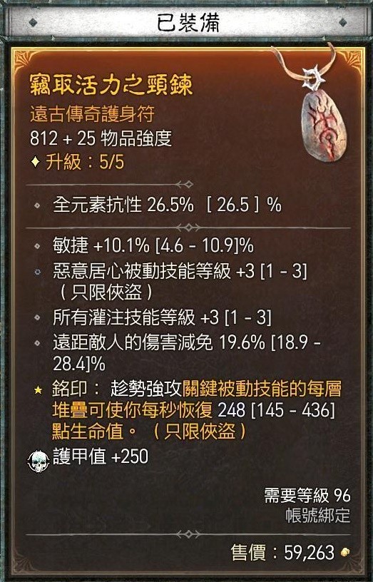 《暗黑破坏神4》游侠暗影灌注毒陷阱流Build