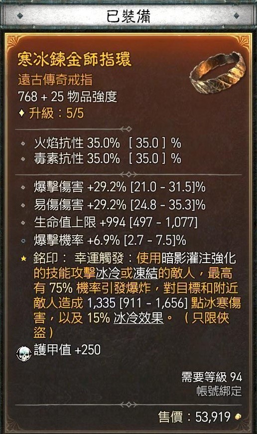 《暗黑破坏神4》游侠暗影灌注毒陷阱流Build