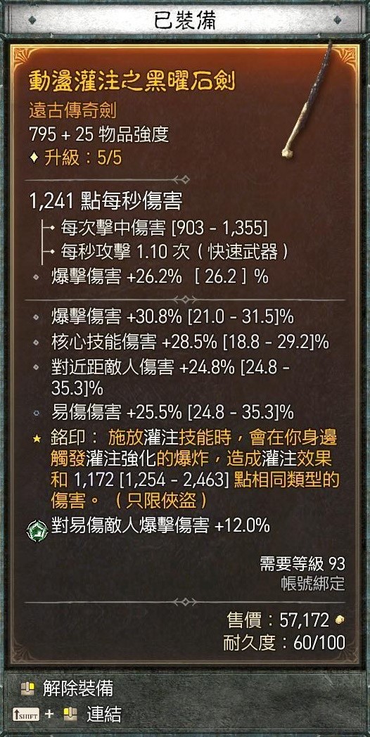《暗黑破坏神4》游侠暗影灌注毒陷阱流Build