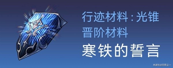 《崩坏星穹铁道》杰帕德突破材料与数量一览