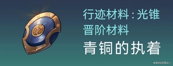 《崩坏星穹铁道》杰帕德突破材料与数量一览