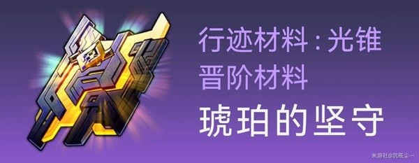 《崩坏星穹铁道》杰帕德突破材料与数量一览